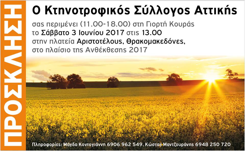 2017-6-3 Ktinotrofoi