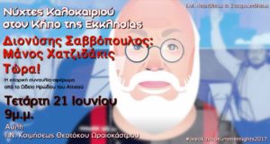 OREOKASTRO SUMMER NIGHTS 2017 SAVVOPOULOS