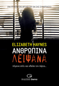 anthropina-lipsana_exofyllo