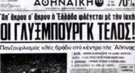 Σαν σήμερα 8 Δεκεμβρίου: Τα σημαντικότερα γεγονότα της ημέρας στο RealOraiokastro.gr
