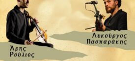 Δ. Ωραιοκάστρου – Σύλλογος Κρητών Ωραιοκάστρου και Φίλων «Ερωτόκριτος»: 12η Γιορτή Τσικουδιάς