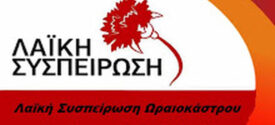 ΓΙΑ ΤΗΝ ΑΥΞΗΣΗ ΤΩΝ ΔΗΜΟΤΙΚΏΝ ΤΕΛΏΝ