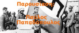 Έξοδος, το ημερολόγιο της κατοχής-Παρουσίαση: Παύλος Παπαδόπουλος