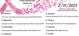 Δ. Ωραιοκάστρου: Εκδήλωση για τον καρκίνο του μαστού και τον γυναικολογικό καρκίνο