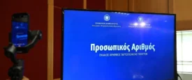Τι ισχύει για όσους δεν έβγαλαν νέα ταυτότητα και Προσωπικό Αριθμό