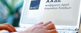 ΑΑΔΕ: 43.000 ανήλικοι έλαβαν αυτόματα ΑΦΜ – Τι αλλάζει για τους γονείς