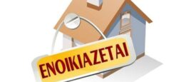 Έρχονται εξώσεις εξπρές από διαμερίσματα – Τι αλλάζει για ιδιοκτήτες, ενοικιαστές
