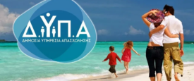 Κοινωνικός Τουρισμός 2026: Τα βήματα για δωρεάν διαμονή – Τα καταλύματα