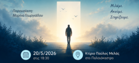 Δ. Ωραιοκάστρου: Εκδήλωση ενημέρωσης και ευαισθητοποίησης για την κατάθλιψη