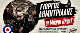 Ο Γιώργος Δημητριάδης και οι Μικροί Ήρωες στο ROVER BAR στη Θεσσαλονίκη, Παρασκευή 5 Ιουνίου